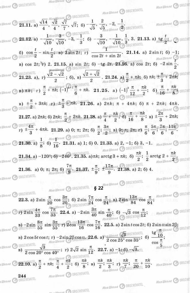 Учебники Алгебра 10 класс страница 244