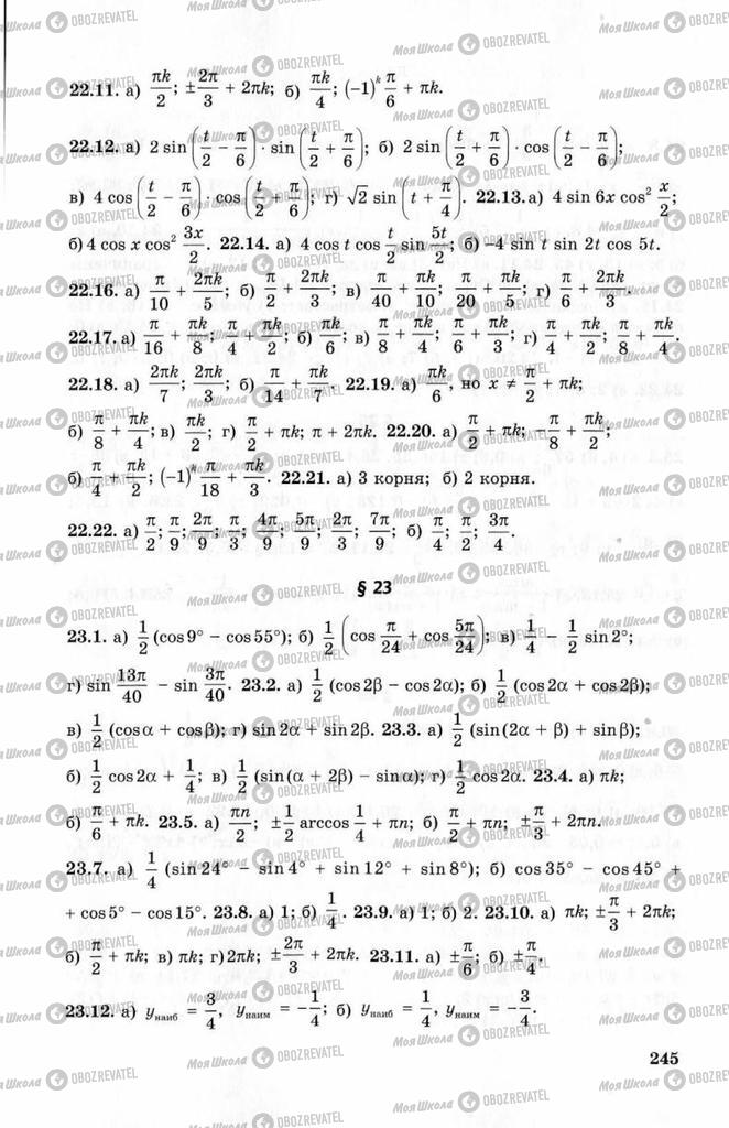 Учебники Алгебра 10 класс страница 245