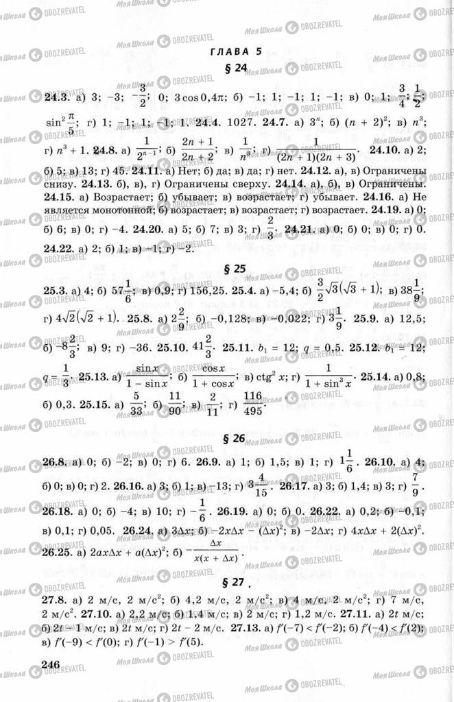 Підручники Алгебра 10 клас сторінка 246