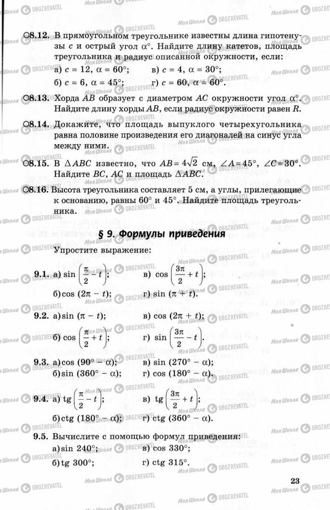 Учебники Алгебра 10 класс страница 23