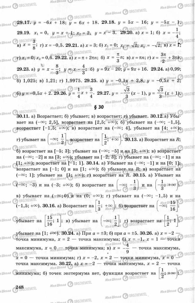 Підручники Алгебра 10 клас сторінка 248