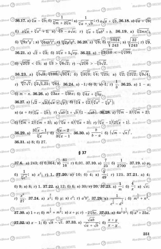 Учебники Алгебра 10 класс страница 251