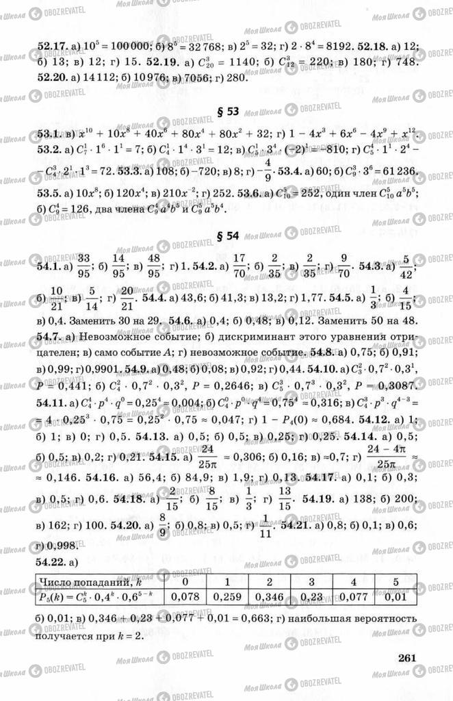 Підручники Алгебра 10 клас сторінка 261