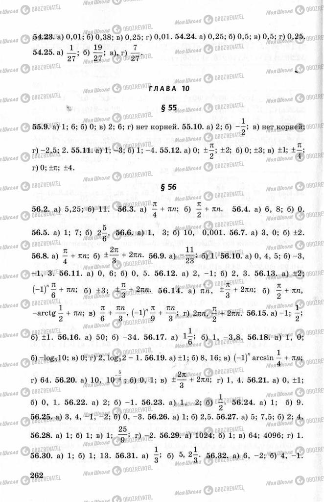 Підручники Алгебра 10 клас сторінка 262