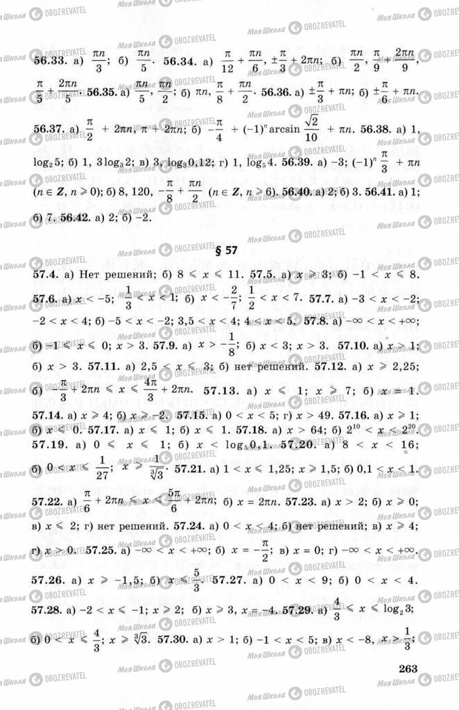 Підручники Алгебра 10 клас сторінка 263