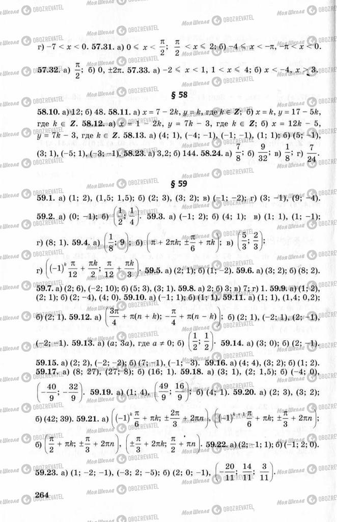 Учебники Алгебра 10 класс страница 264