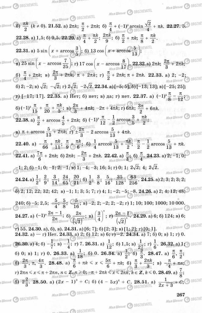 Учебники Алгебра 10 класс страница 267