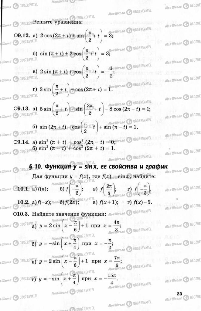 Учебники Алгебра 10 класс страница 25