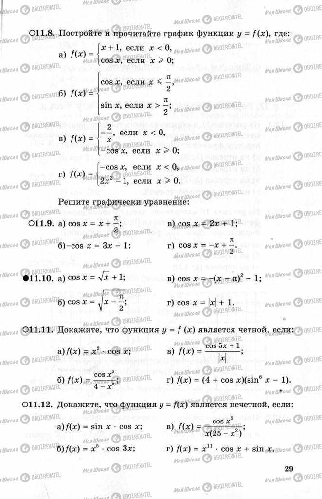 Учебники Алгебра 10 класс страница 29