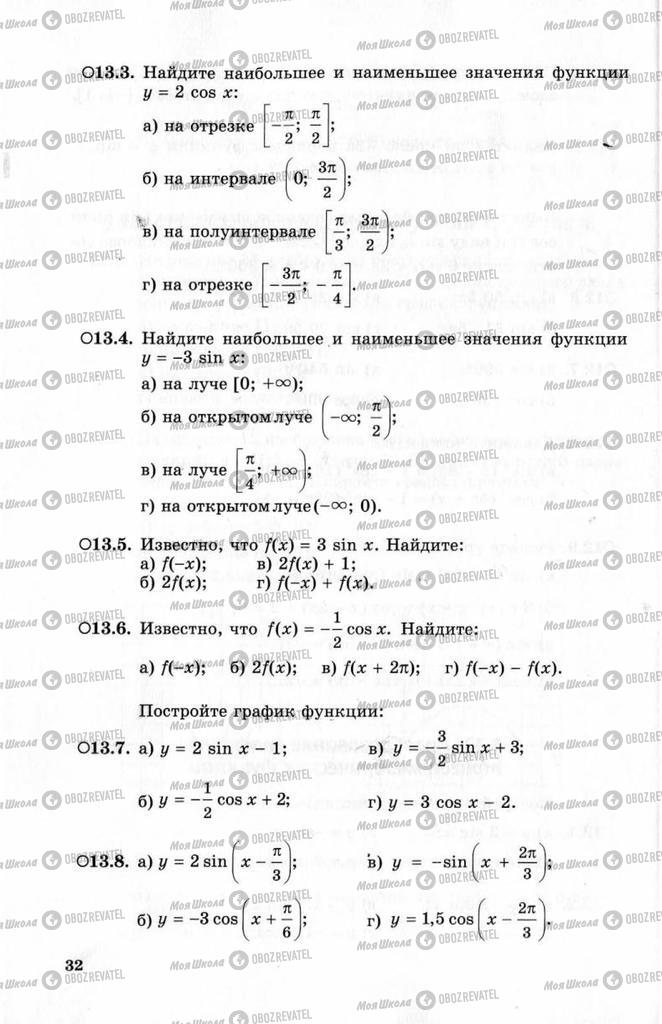 Учебники Алгебра 10 класс страница 32