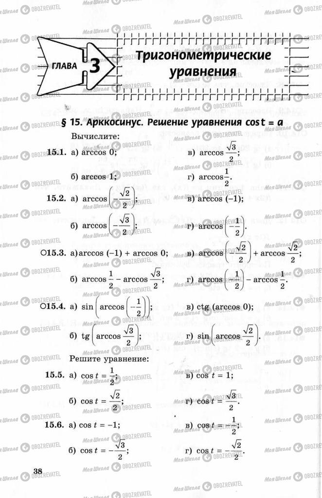 Підручники Алгебра 10 клас сторінка 38