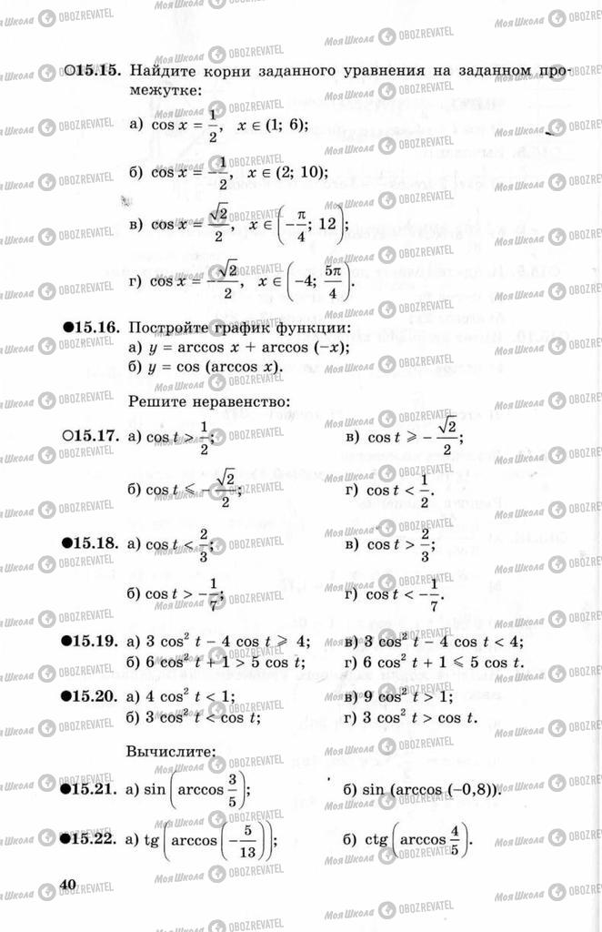 Підручники Алгебра 10 клас сторінка 40