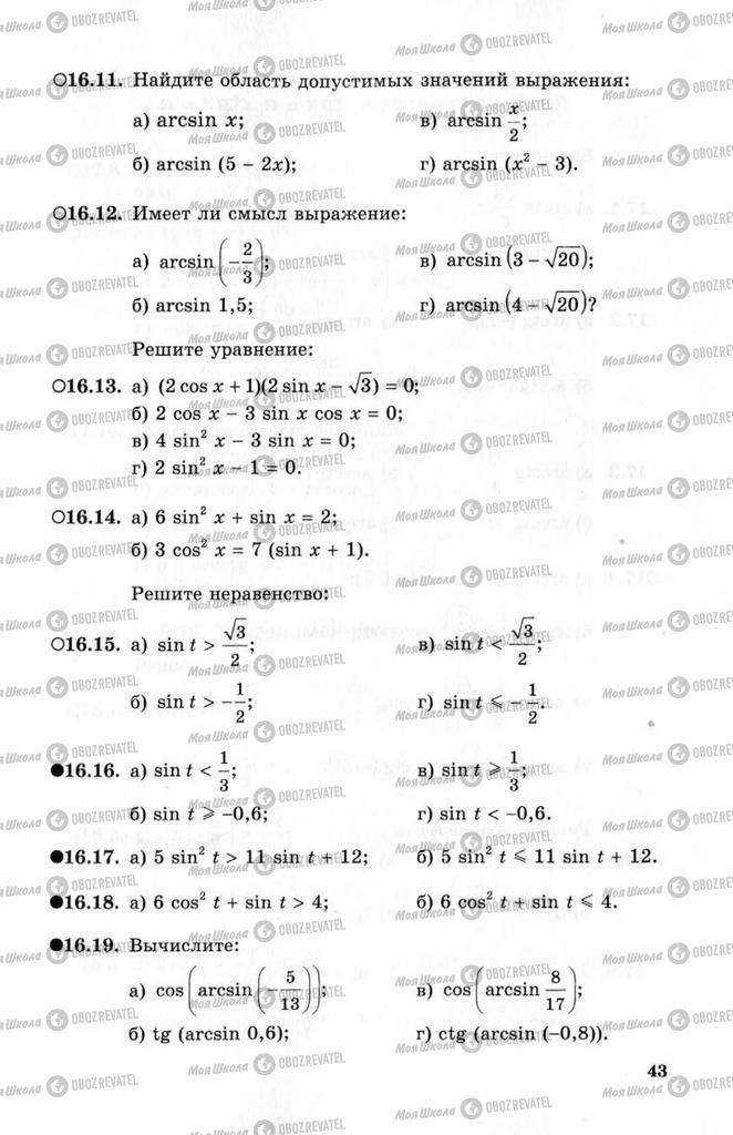 Підручники Алгебра 10 клас сторінка 43