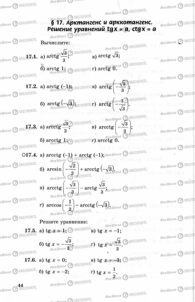 Підручники Алгебра 10 клас сторінка 44