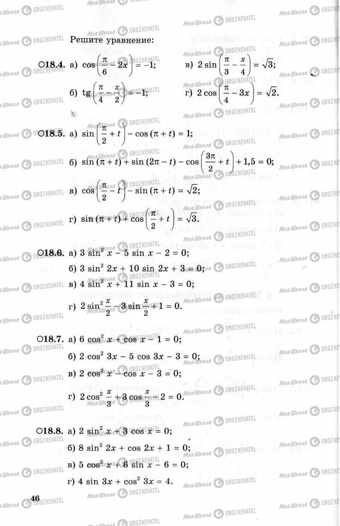 Учебники Алгебра 10 класс страница 46