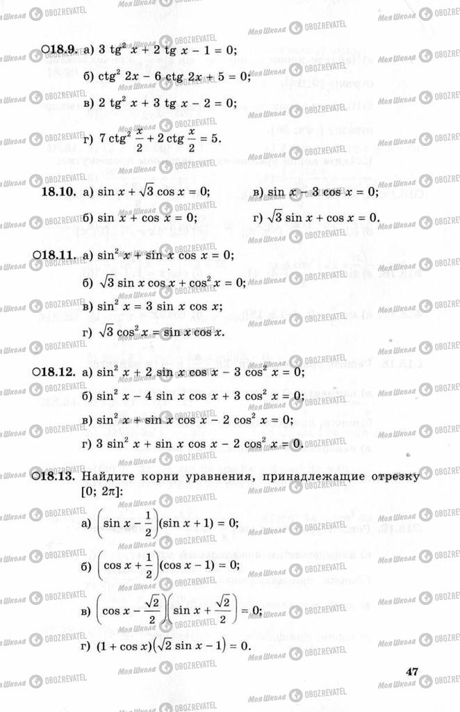 Учебники Алгебра 10 класс страница 47