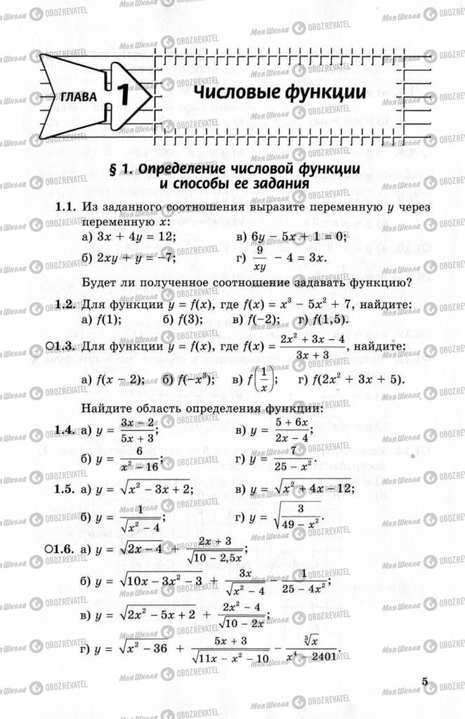 Підручники Алгебра 10 клас сторінка  5