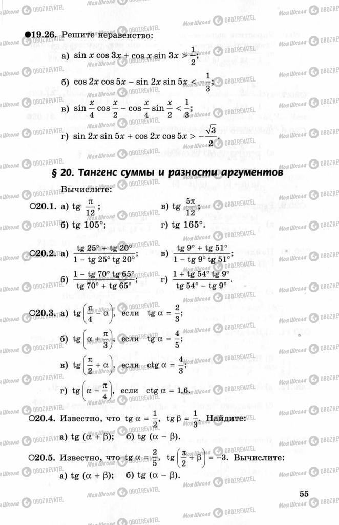 Учебники Алгебра 10 класс страница 55