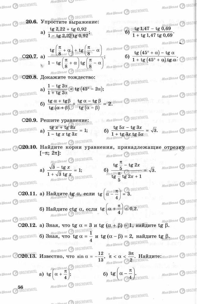 Учебники Алгебра 10 класс страница 56