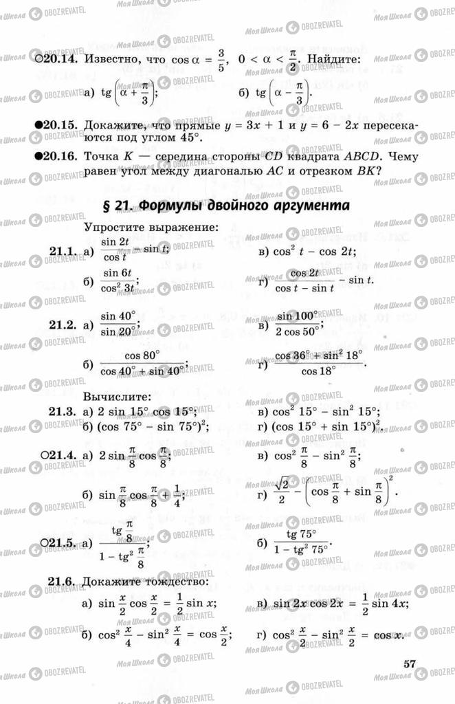 Учебники Алгебра 10 класс страница 57