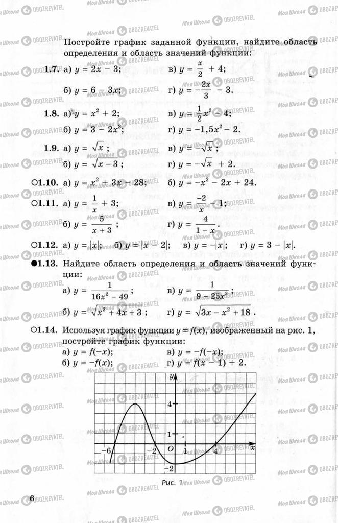 Підручники Алгебра 10 клас сторінка  6