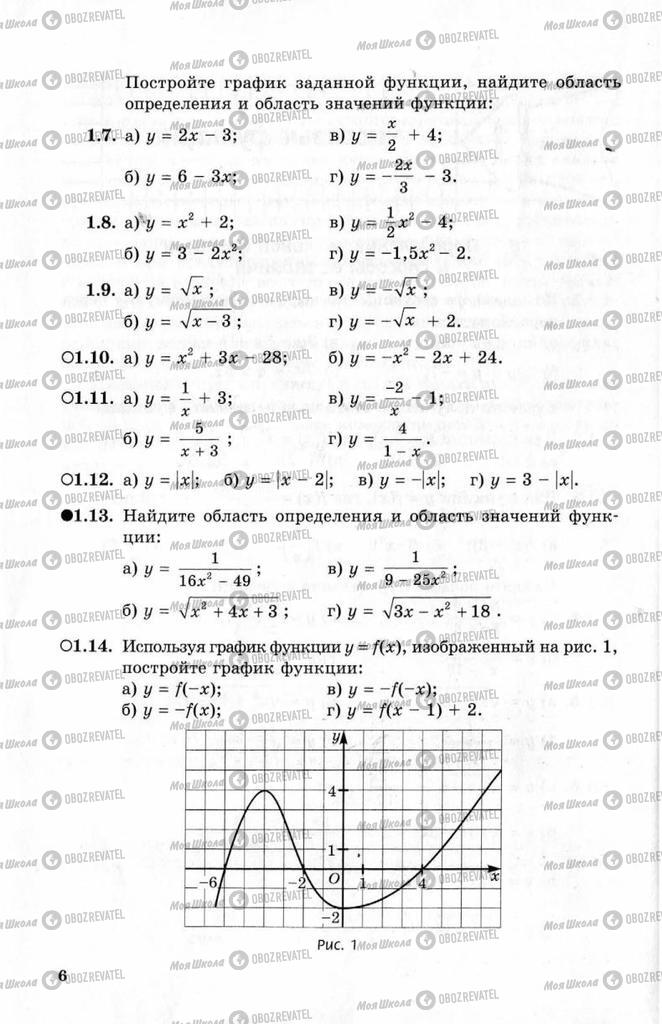 Учебники Алгебра 10 класс страница  6