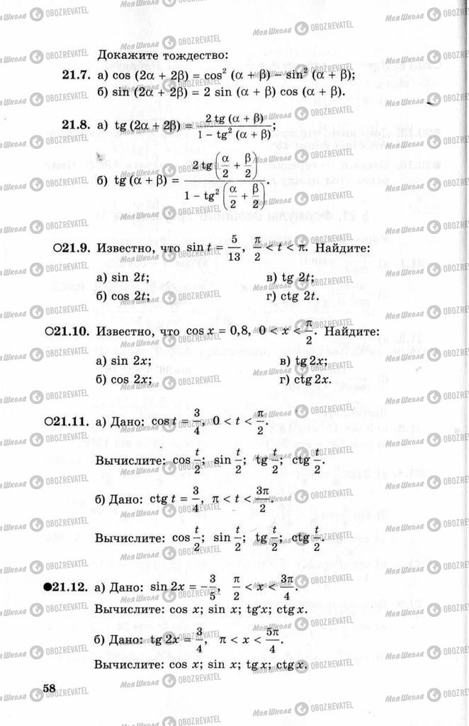 Учебники Алгебра 10 класс страница 58