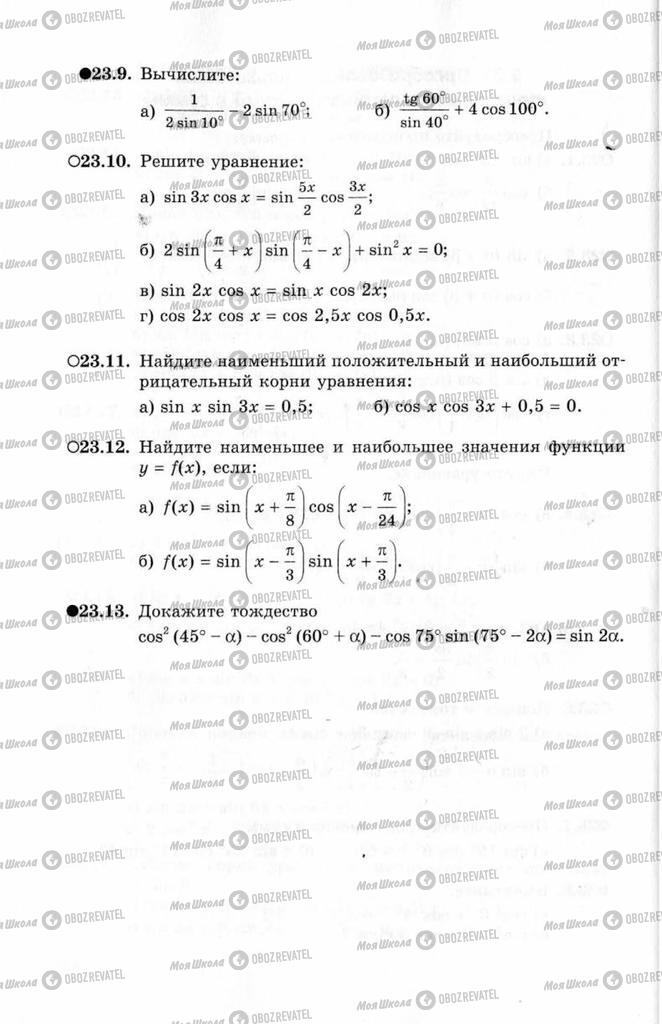 Підручники Алгебра 10 клас сторінка 66
