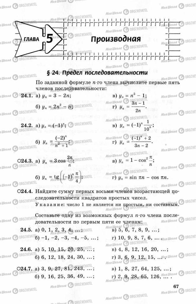 Підручники Алгебра 10 клас сторінка 67