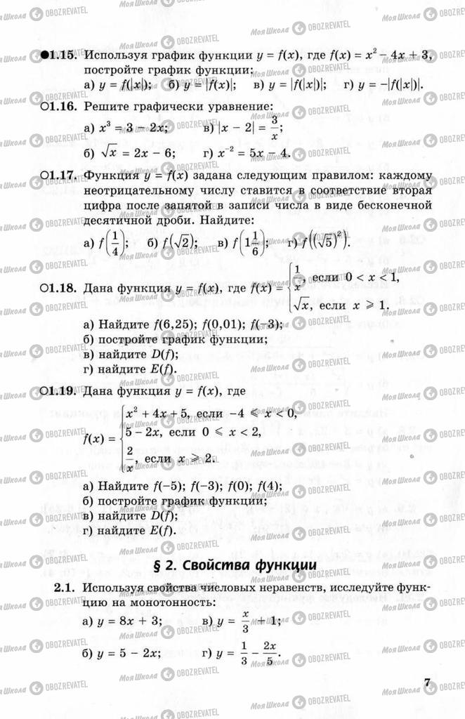 Підручники Алгебра 10 клас сторінка  7