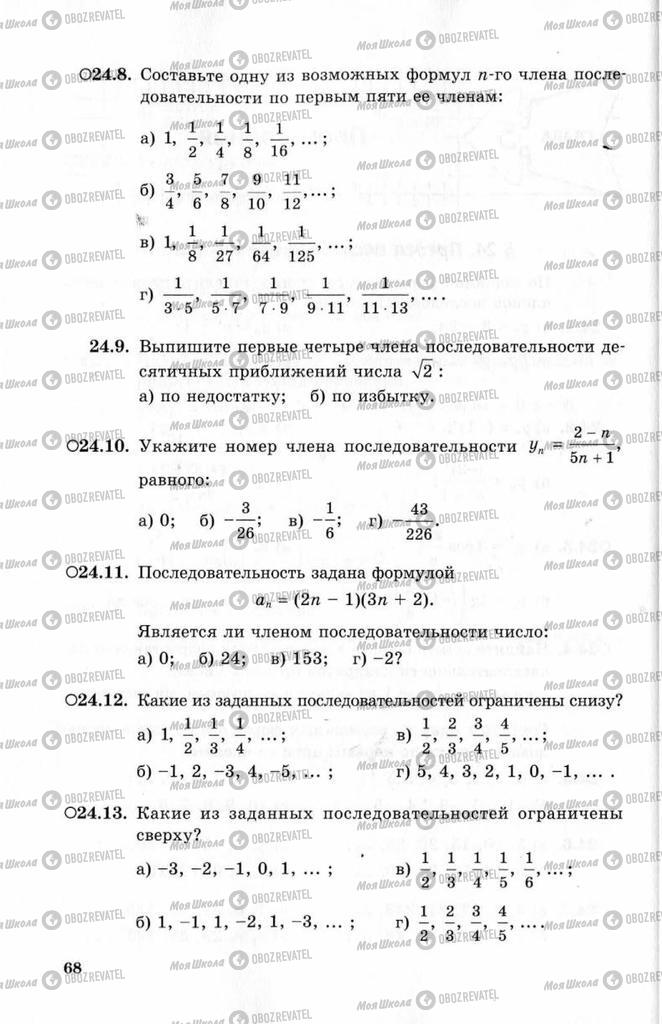 Підручники Алгебра 10 клас сторінка 68