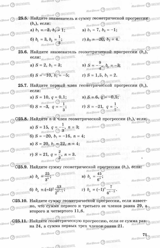 Учебники Алгебра 10 класс страница 71