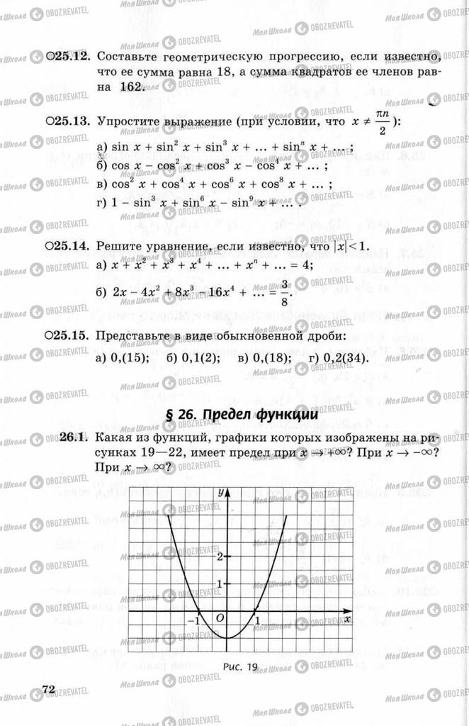 Учебники Алгебра 10 класс страница 72