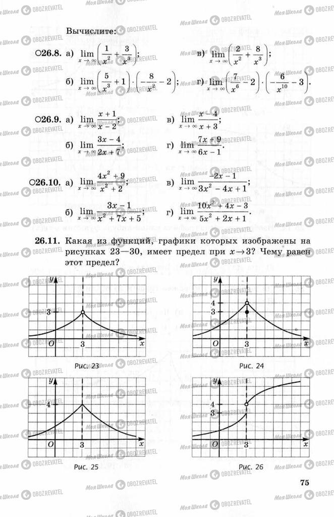 Підручники Алгебра 10 клас сторінка 75