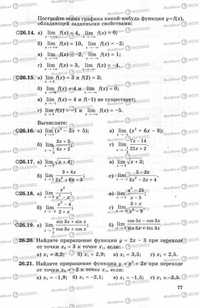 Підручники Алгебра 10 клас сторінка 77