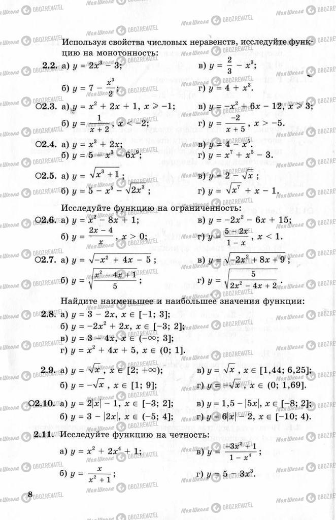 Підручники Алгебра 10 клас сторінка  8