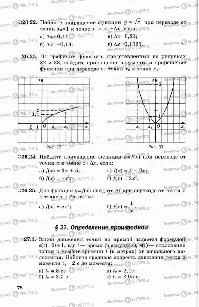 Учебники Алгебра 10 класс страница 78