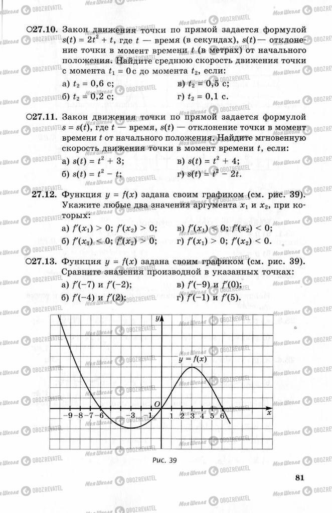 Підручники Алгебра 10 клас сторінка 81