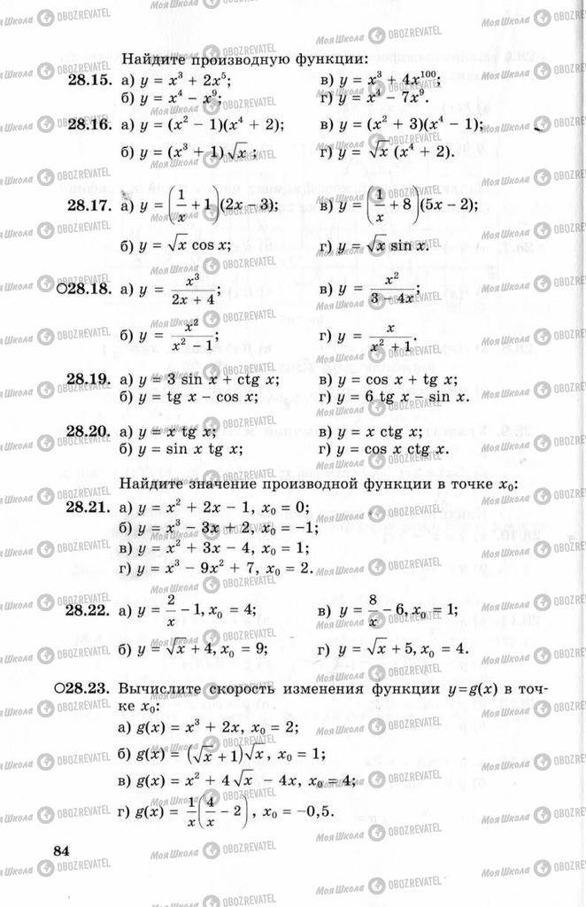Учебники Алгебра 10 класс страница 84