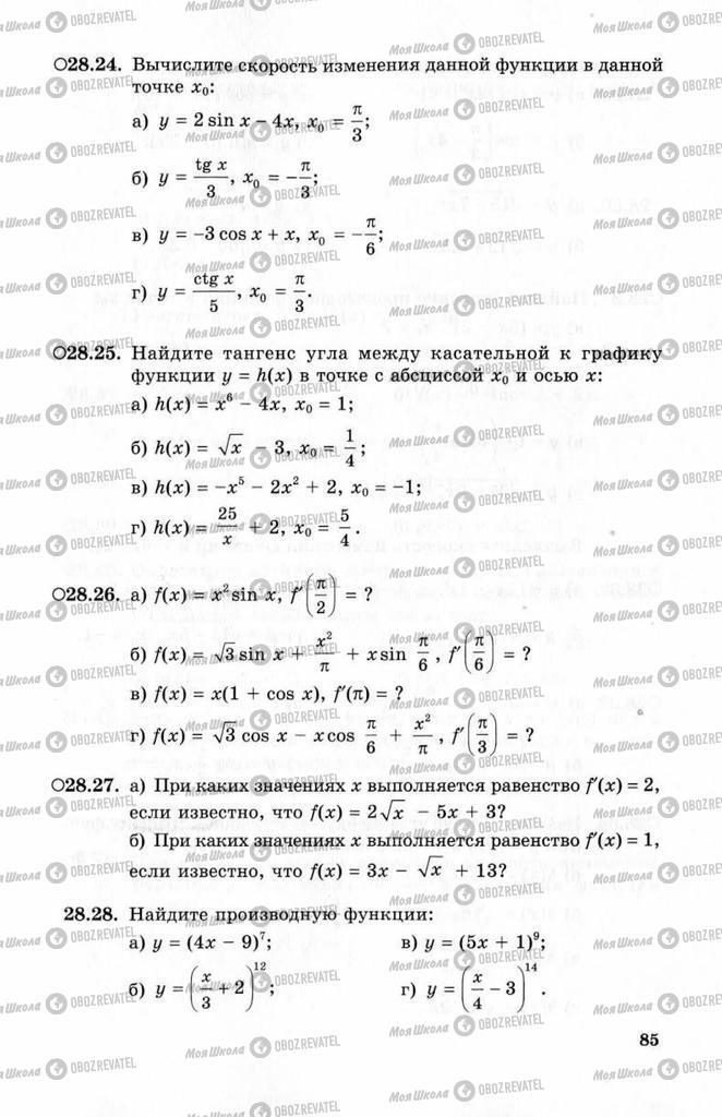 Учебники Алгебра 10 класс страница 85
