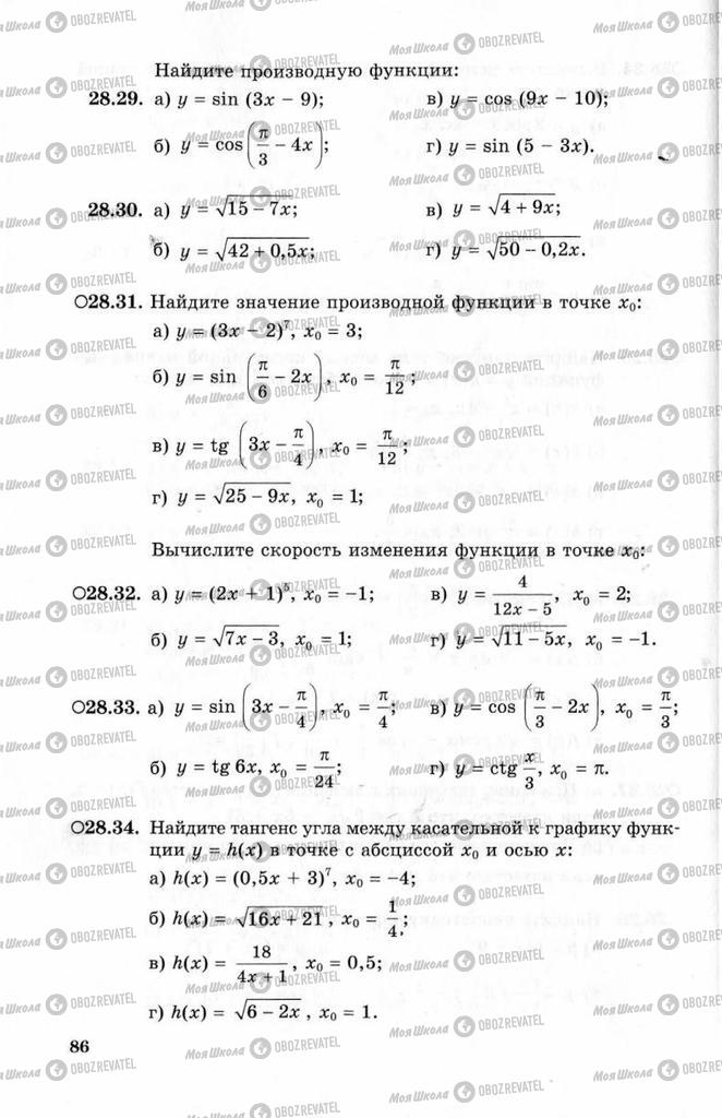 Учебники Алгебра 10 класс страница 86