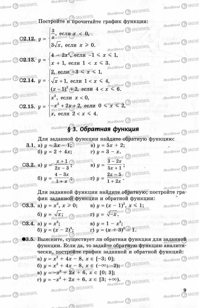 Підручники Алгебра 10 клас сторінка  9