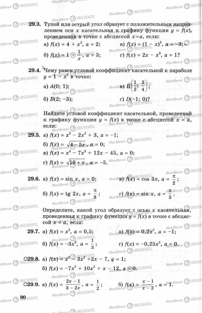 Учебники Алгебра 10 класс страница 90