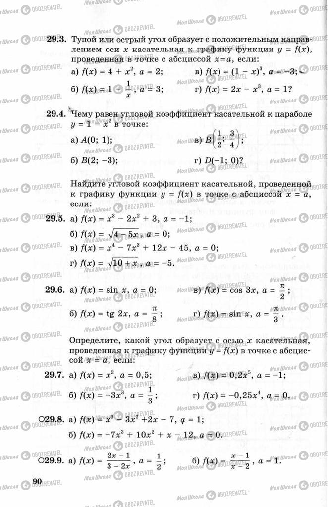 Підручники Алгебра 10 клас сторінка 90