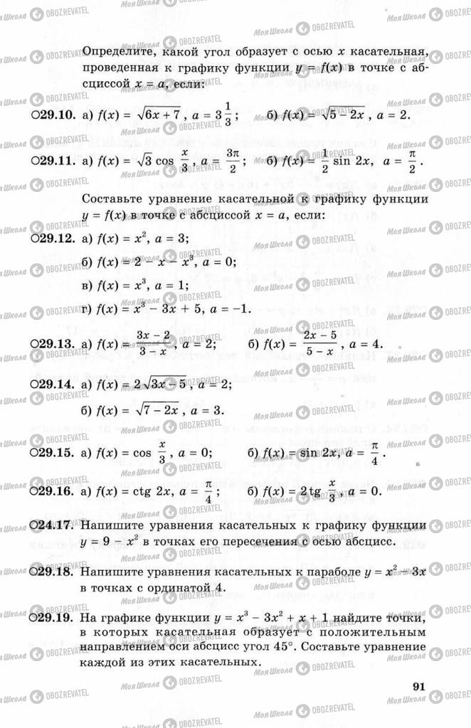 Учебники Алгебра 10 класс страница 91