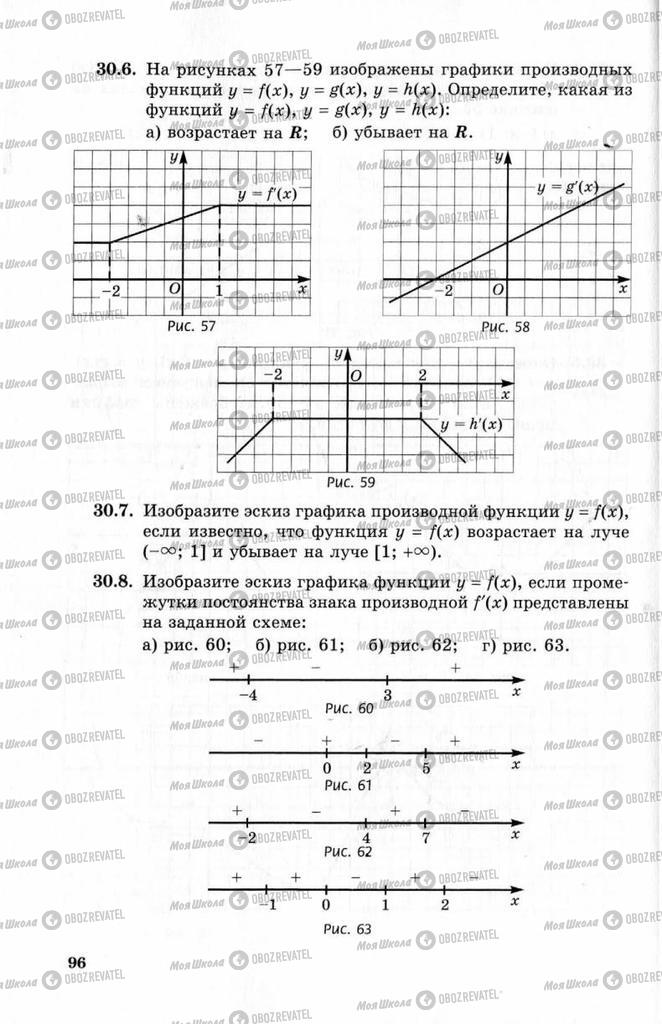 Учебники Алгебра 10 класс страница 96