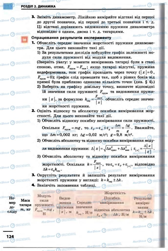Підручники Фізика 10 клас сторінка  124