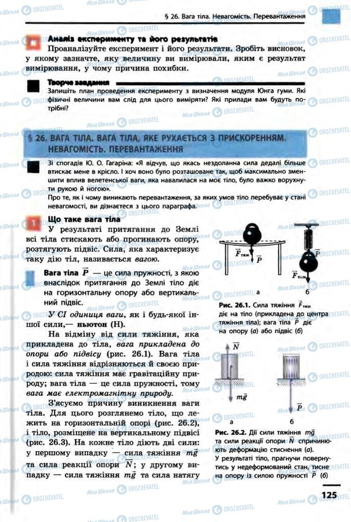 Підручники Фізика 10 клас сторінка  125