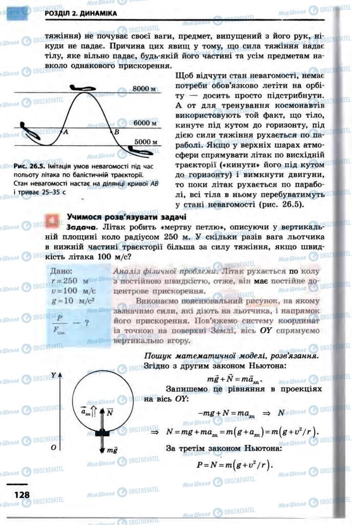 Підручники Фізика 10 клас сторінка  128