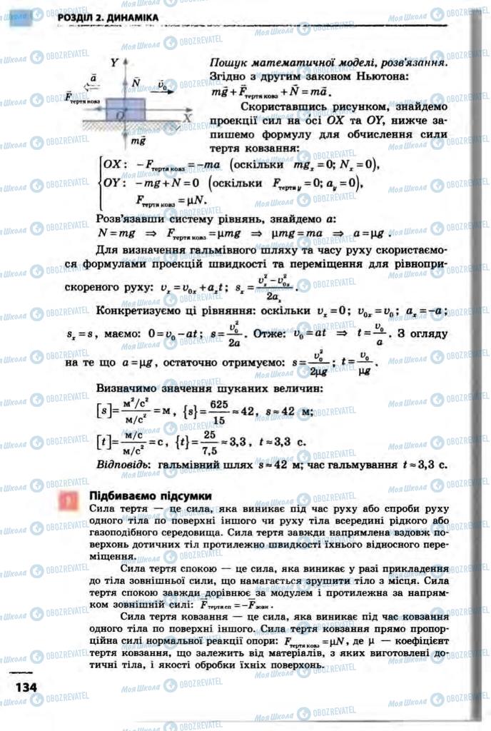 Учебники Физика 10 класс страница  134